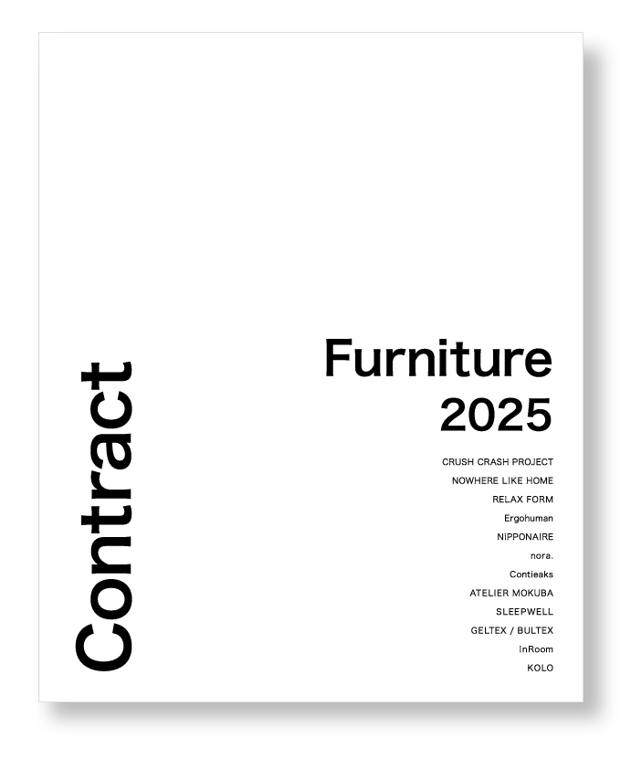 コントラクト総合カタログ2025